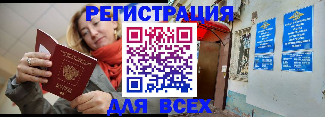 прописка иностранных граждан в Зее